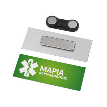 Φαρμακείο πράσινο με κηρύκειο, Name Tags/Badge Metal με μαγνήτη ασφαλείας (65x25mm)