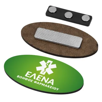 Φαρμακείο πράσινο με κηρύκειο, Name Tags/Badge Ξύλινο οβάλ με μαγνήτη ασφαλείας (75x40mm)