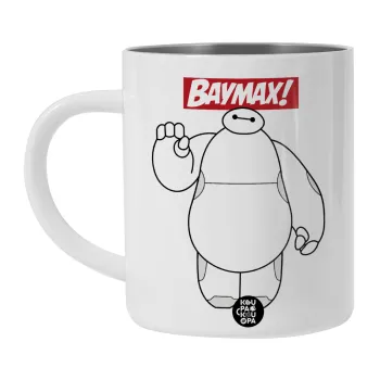 Baymax hi, Λευκή Ανοξείδωτη Μεταλλική Κούπα 450ml - Διπλού Τοιχώματος 