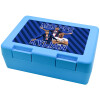 Παιδικό δοχείο κολατσιού ΓΑΛΑΖΙΟ 185x128x65mm (BPA free πλαστικό)