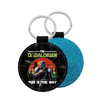 The Dadalorian, Μπρελόκ Δερματίνη, στρογγυλό ΜΠΛΕ (5cm)