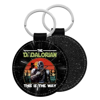 The Dadalorian, Μπρελόκ Δερματίνη, στρογγυλό ΜΑΥΡΟ (5cm)