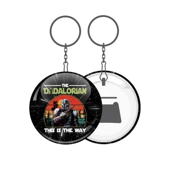 The Dadalorian, Μπρελόκ μεταλλικό 5cm με ανοιχτήρι