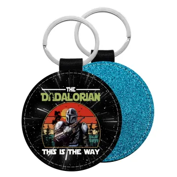 The Dadalorian, Μπρελόκ Δερματίνη, στρογγυλό ΜΠΛΕ (5cm)