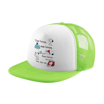 Snoopy manual, Καπέλο Soft Trucker με Δίχτυ Πράσινο/Λευκό
