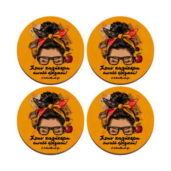 Στην καλύτερη συνοδό σχολικού!, ΣΕΤ x4 Σουβέρ ξύλινα στρογγυλά plywood (9cm)