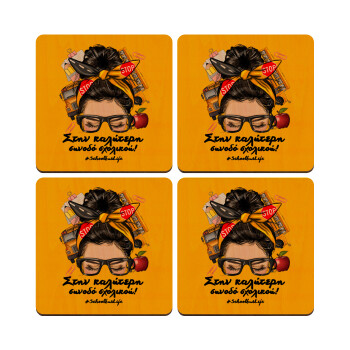 Στην καλύτερη συνοδό σχολικού!, ΣΕΤ x4 Σουβέρ ξύλινα τετράγωνα plywood (9cm)