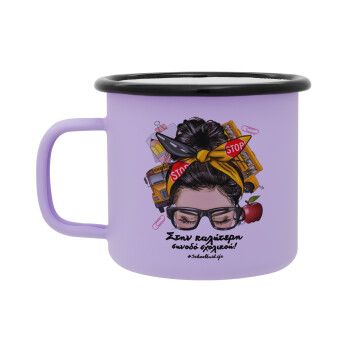 Στην καλύτερη συνοδό σχολικού!, Κούπα Μεταλλική εμαγιέ ΜΑΤ Light Pastel Purple 360ml