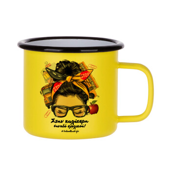 Στην καλύτερη συνοδό σχολικού!, Κούπα Μεταλλική εμαγιέ ΜΑΤ Κίτρινη 360ml