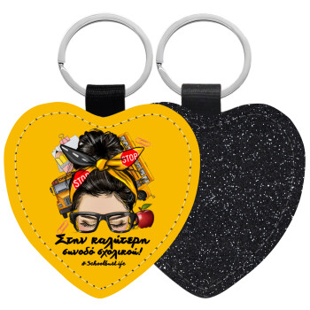 Στην καλύτερη συνοδό σχολικού!, Μπρελόκ PU δερμάτινο glitter καρδιά ΜΑΥΡΟ