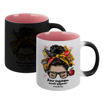 Στην καλύτερη συνοδό σχολικού!, Κούπα Μαγική εσωτερικό ΡΟΖ, κεραμική 330ml που αλλάζει χρώμα με το ζεστό ρόφημα