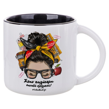 Στην καλύτερη συνοδό σχολικού!, Κούπα κεραμική 400ml Λευκή/Μαύρη