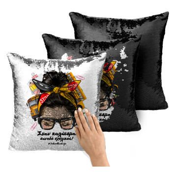 Στην καλύτερη συνοδό σχολικού!, Μαξιλάρι καναπέ Μαγικό Μαύρο με πούλιες 40x40cm περιέχεται το γέμισμα