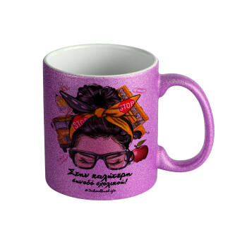 Στην καλύτερη συνοδό σχολικού!, Κούπα Μωβ Glitter που γυαλίζει, κεραμική, 330ml