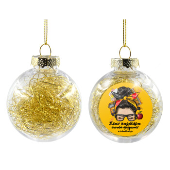 Στην καλύτερη συνοδό σχολικού!, Χριστουγεννιάτικη μπάλα δένδρου διάφανη με χρυσό γέμισμα 8cm