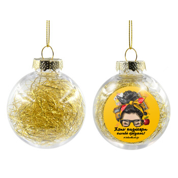 Στην καλύτερη συνοδό σχολικού!, Transparent Christmas tree ball ornament with gold filling 8cm