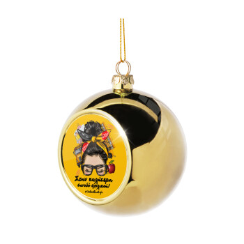 Στην καλύτερη συνοδό σχολικού!, Χριστουγεννιάτικη μπάλα δένδρου Χρυσή 8cm
