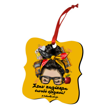 Στην καλύτερη συνοδό σχολικού!, Στολίδι Χριστουγεννιάτικο στολίδι polygon ξύλινο 7.5cm