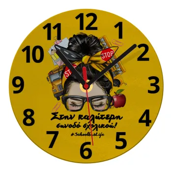 Στην καλύτερη συνοδό σχολικού!, Ρολόι τοίχου γυάλινο (20cm)