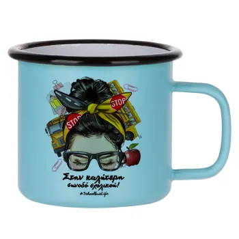 Στην καλύτερη συνοδό σχολικού!, Κούπα Μεταλλική εμαγιέ ΜΑΤ σιέλ 360ml