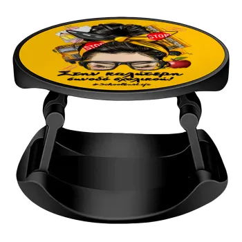 Στην καλύτερη συνοδό σχολικού!, Phone Holders Stand  Stand Βάση Στήριξης Κινητού στο Χέρι
