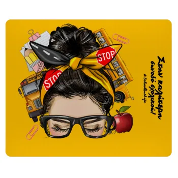 Στην καλύτερη συνοδό σχολικού!, Mousepad ορθογώνιο 23x19cm