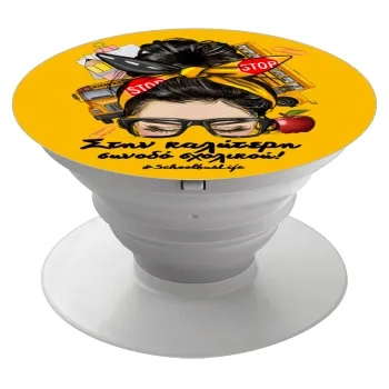 Στην καλύτερη συνοδό σχολικού!, Phone Holders Stand  Λευκό Βάση Στήριξης Κινητού στο Χέρι