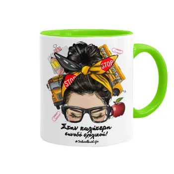Στην καλύτερη συνοδό σχολικού!, Mug colored light green, ceramic, 330ml