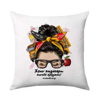 Στην καλύτερη συνοδό σχολικού!, Sofa cushion 40x40cm includes filling
