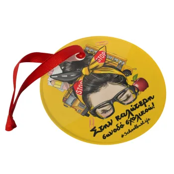 Στην καλύτερη συνοδό σχολικού!, Στολίδι Χριστουγεννιάτικο στολίδι γυάλινο 9cm