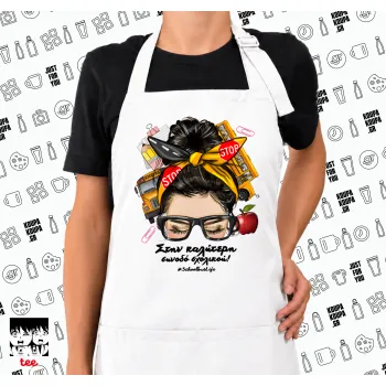 Στην καλύτερη συνοδό σχολικού!, Ποδιά μακριά Σεφ ολόσωμη με τσέπες white (ΕΝΗΛΙΚΩΝ)