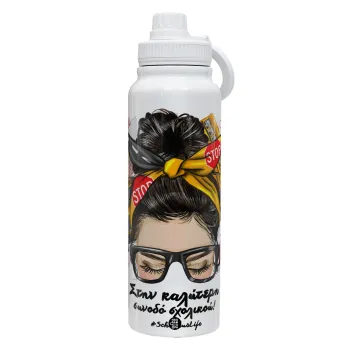 Στην καλύτερη συνοδό σχολικού!, Θερμός 1L Ανοξείδωτο με Βάση Κινητού & Διπλά Τοιχώματα