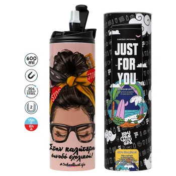 Στην καλύτερη συνοδό σχολικού!, Tumbler stainless steel PINK 600ml