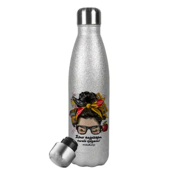 Στην καλύτερη συνοδό σχολικού!, Μεταλλικό παγούρι θερμός Glitter Aσημένιο (Stainless steel), διπλού τοιχώματος, 500ml