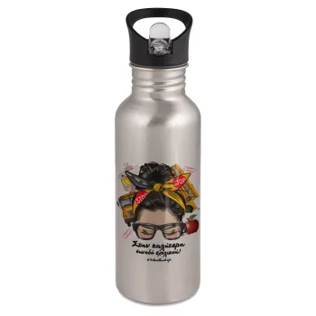 Στην καλύτερη συνοδό σχολικού!, Παγούρι νερού Ασημένιο με καλαμάκι, ανοξείδωτο ατσάλι 600ml