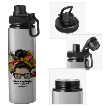 Στην καλύτερη συνοδό σχολικού!, Metallic water bottle with safety cap, 850ml aluminum
