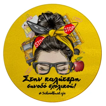 Στην καλύτερη συνοδό σχολικού!, Επιφάνεια κοπής γυάλινη στρογγυλή (30cm)