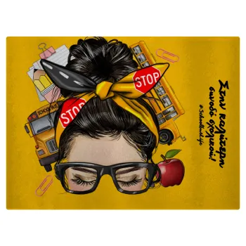 Στην καλύτερη συνοδό σχολικού!, Επιφάνεια κοπής γυάλινη (38x28cm)