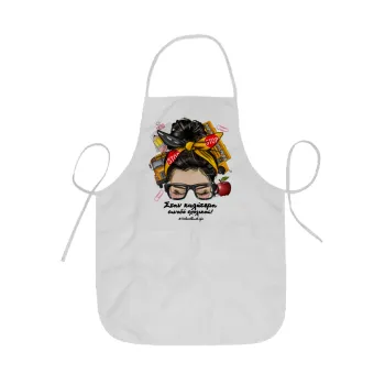 Στην καλύτερη συνοδό σχολικού!, Ποδιά Σεφ ολόσωμη κοντή  Παιδική (44x62cm)