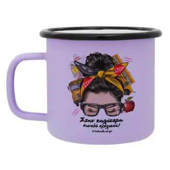 Στην καλύτερη συνοδό σχολικού!, Κούπα Μεταλλική εμαγιέ ΜΑΤ Light Pastel Purple 360ml