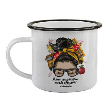 Στην καλύτερη συνοδό σχολικού!, Κούπα εμαγιέ με μαύρο χείλος 360ml