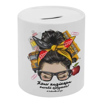 Στην καλύτερη συνοδό σχολικού!, Κουμπαράς πορσελάνης με τάπα