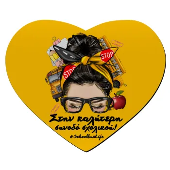 Στην καλύτερη συνοδό σχολικού!, Mousepad καρδιά 23x20cm