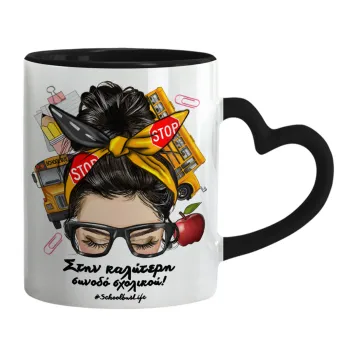 Στην καλύτερη συνοδό σχολικού!, Mug heart black handle, ceramic, 330ml