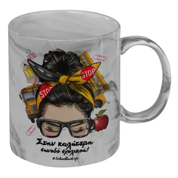 Στην καλύτερη συνοδό σχολικού!, Mug ceramic marble style, 330ml