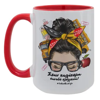 Στην καλύτερη συνοδό σχολικού!, Κούπα Mega 15oz, κεραμική Κόκκινη, 450ml