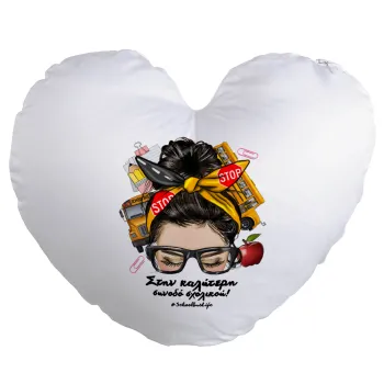 Στην καλύτερη συνοδό σχολικού!, Μαξιλάρι καναπέ καρδιά 40x40cm περιέχεται το  γέμισμα