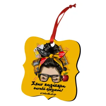 Στην καλύτερη συνοδό σχολικού!, Στολίδι Χριστουγεννιάτικο στολίδι polygon ξύλινο 7.5cm