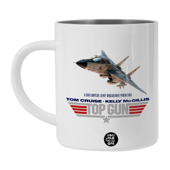 Top Gun, Λευκή Ανοξείδωτη Μεταλλική Κούπα 450ml - Διπλού Τοιχώματος 