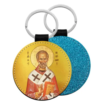 Άγιος Νικόλαος, Μπρελόκ Δερματίνη, στρογγυλό ΜΠΛΕ (5cm)